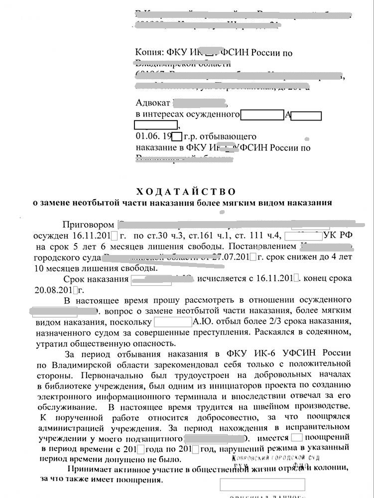 Ходатайство на 80 статью ук рф образец